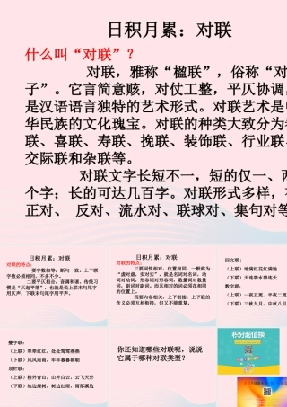 五年级语文下册《日积月累》教学课件 新人教版-新人教版小学五年级下册语文课件