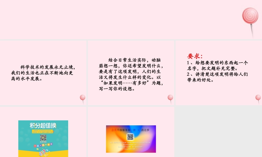 五年级语文下册《如果发明……有多好》教学课件 教科版-教科版小学五年级下册语文课件