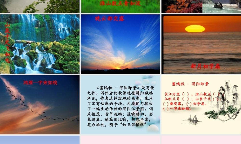 五年级语文下册《塞鸿秋 浔阳即景》教学课件 教科版