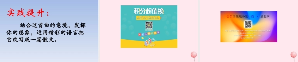五年级语文下册《塞鸿秋 浔阳即景》教学课件 教科版