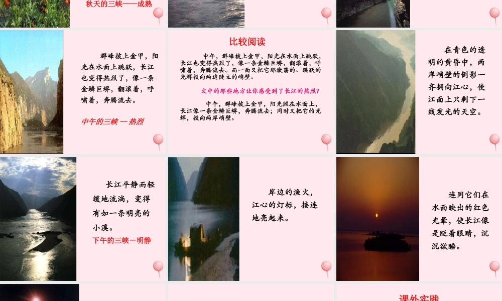 五年级语文下册《三峡之秋》教学课件（简要参考） 教科版