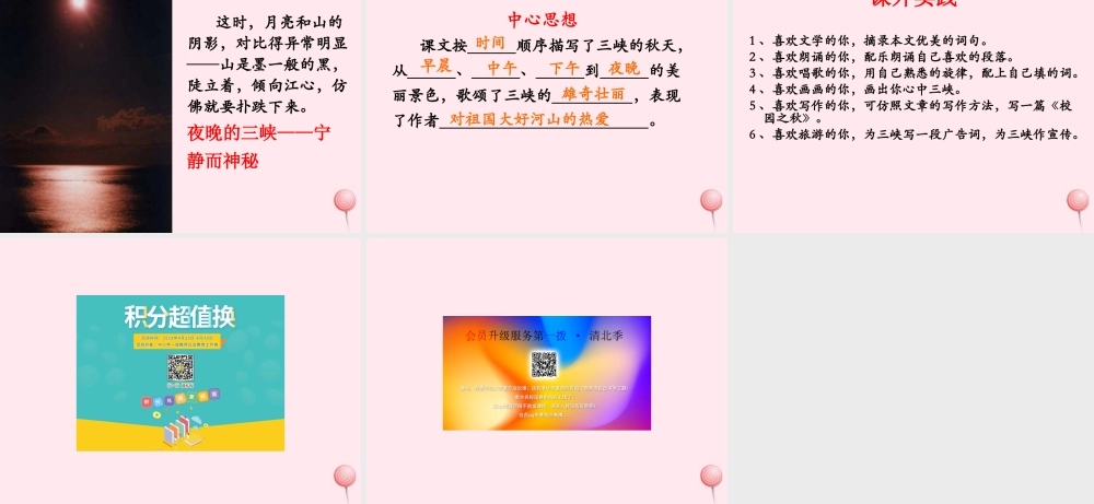 五年级语文下册《三峡之秋》教学课件（简要参考） 教科版