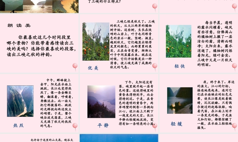 五年级语文下册《三峡之秋》教学课件（详细解读） 教科版