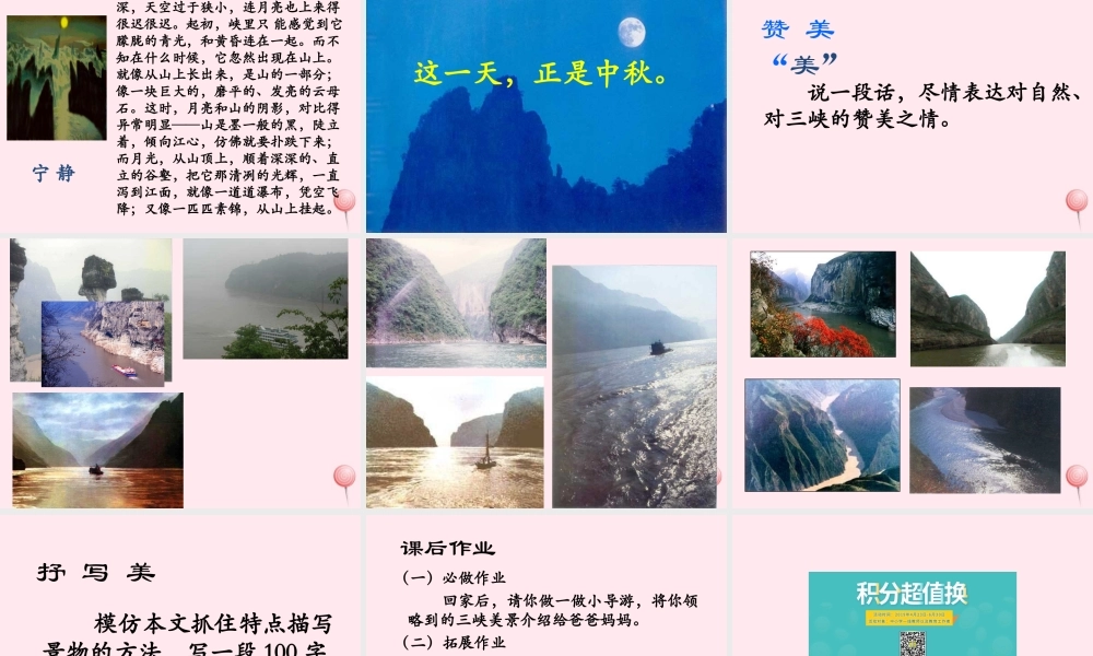 五年级语文下册《三峡之秋》教学课件（详细解读） 教科版