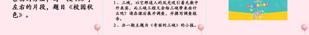 五年级语文下册《三峡之秋》教学课件（详细解读） 教科版
