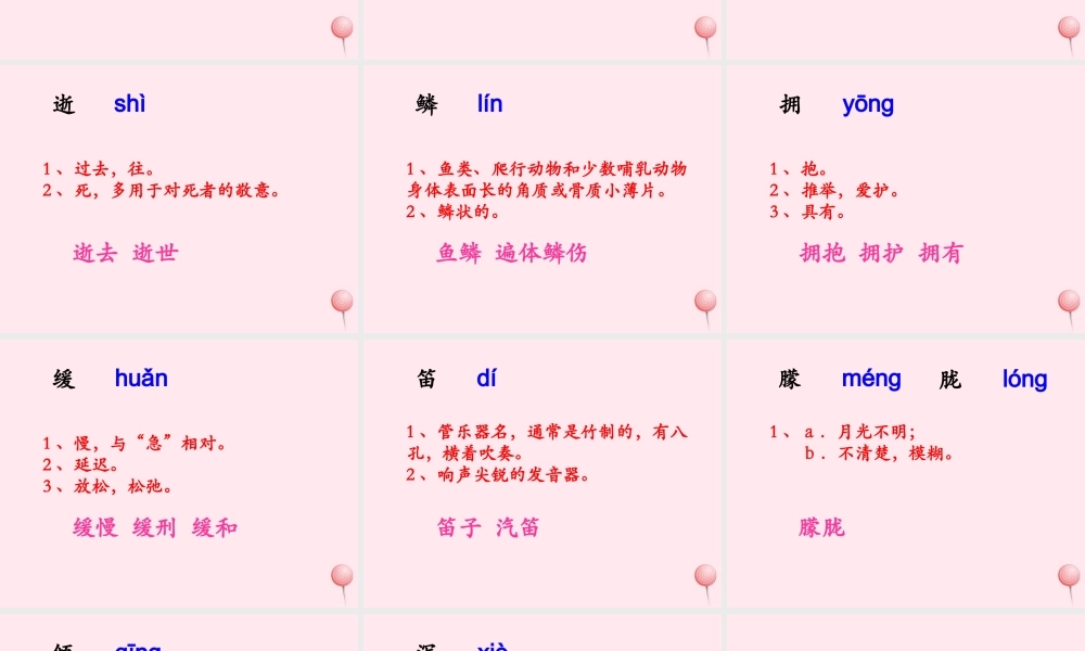 五年级语文下册《三峡之秋》生字学习 教科版