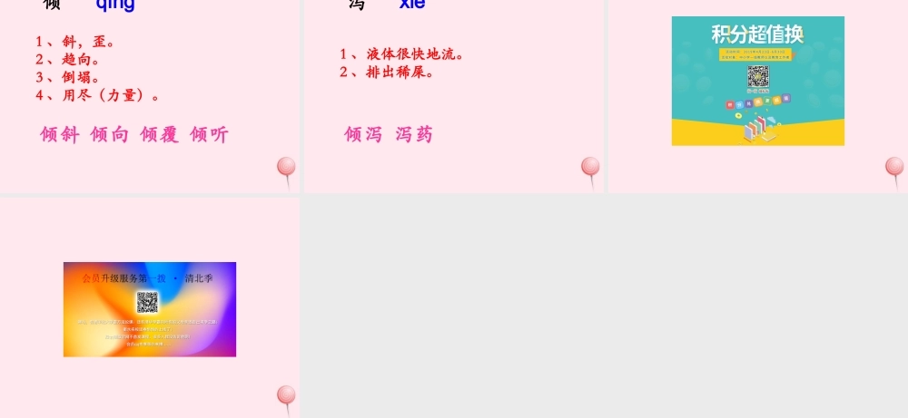 五年级语文下册《三峡之秋》生字学习 教科版