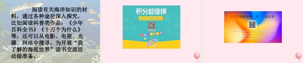 五年级语文下册《探究海底世界》教学课件（简要参考） 教科版