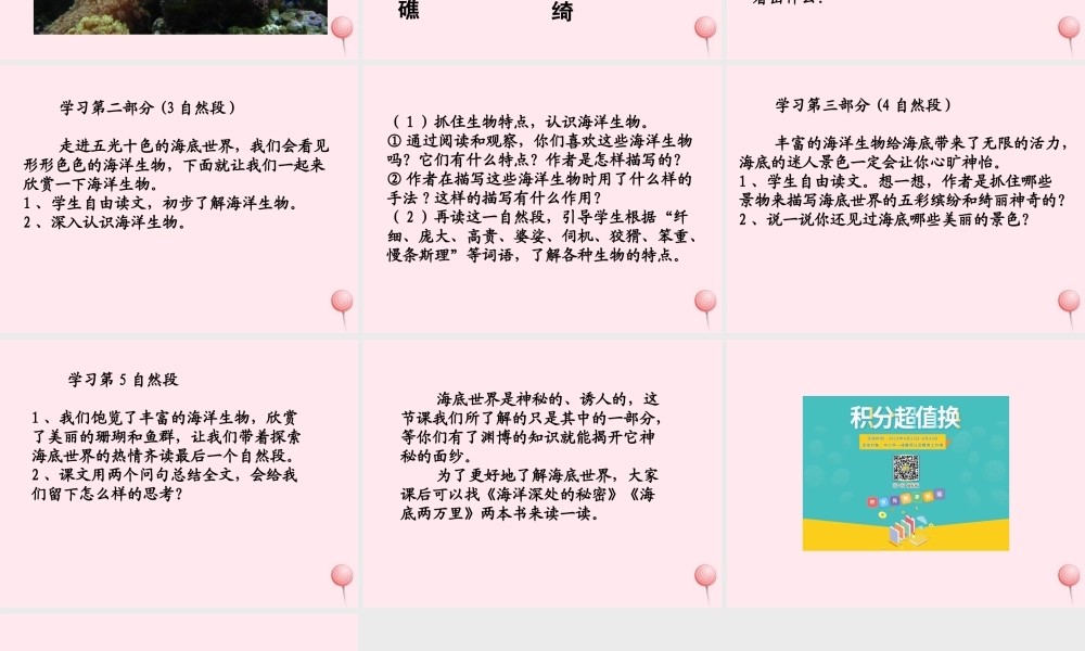 五年级语文下册《探索海底世界》教学课件（详细解读） 教科版