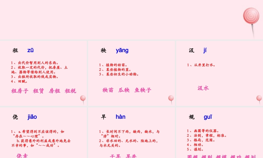 五年级语文下册《桃花心木》生字学习 教科版