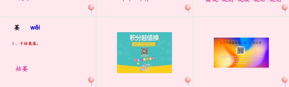 五年级语文下册《桃花心木》生字学习 教科版