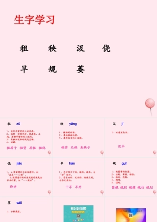 五年级语文下册《桃花心木》生字学习 教科版