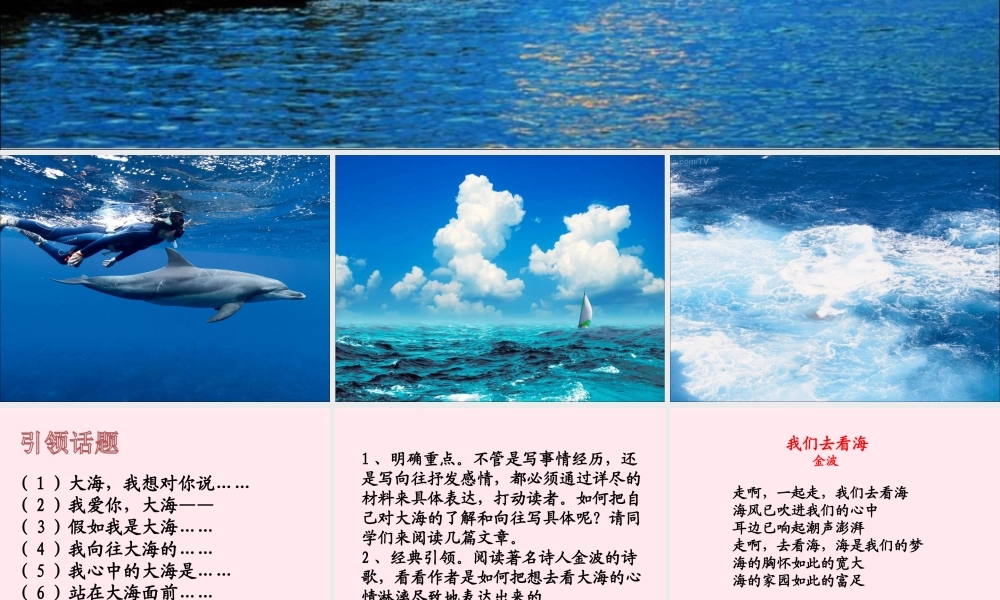 五年级语文下册《我爱大海》教学课件 教科版