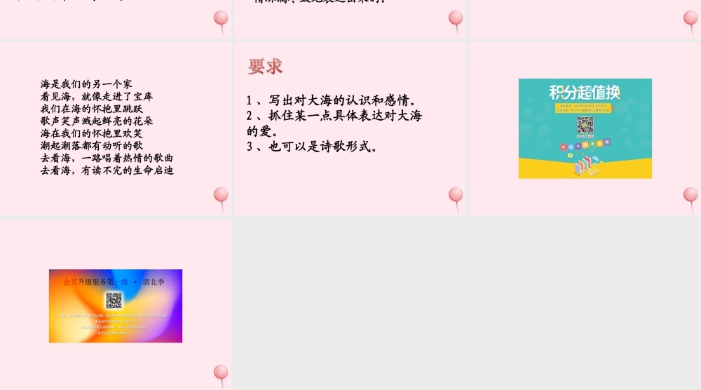 五年级语文下册《我爱大海》教学课件 教科版