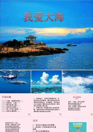五年级语文下册《我爱大海》教学课件 教科版