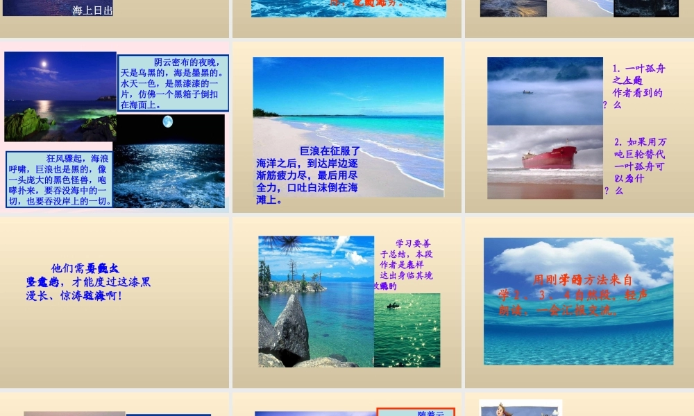 五年级语文下册《我爱大海》教学课件（简要参考） 教科版