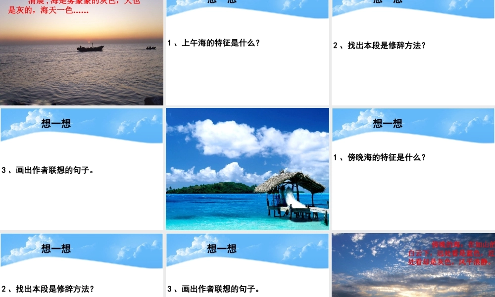 五年级语文下册《我爱大海》教学课件（问题引导） 教科版