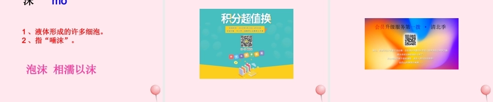 五年级语文下册《我爱大海》生字学习 教科版