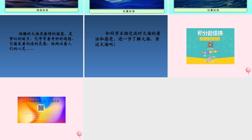 五年级语文下册《我所了解的大海》教学课件 教科版
