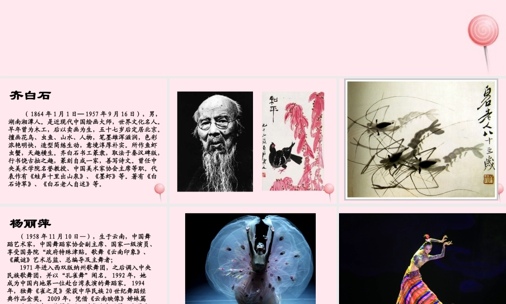 五年级语文下册《我喜欢的一位艺术家》教学课件 教科版-教科版小学五年级下册语文课件