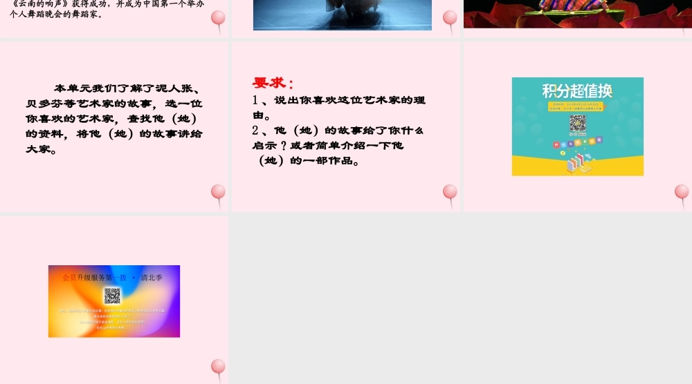 五年级语文下册《我喜欢的一位艺术家》教学课件 教科版-教科版小学五年级下册语文课件