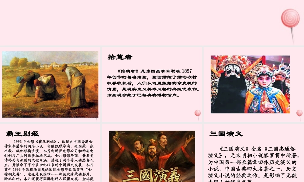 五年级语文下册《我喜欢的艺术作品》教学课件 教科版-教科版小学五年级下册语文课件