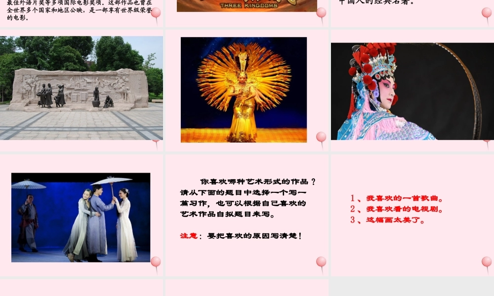 五年级语文下册《我喜欢的艺术作品》教学课件 教科版-教科版小学五年级下册语文课件