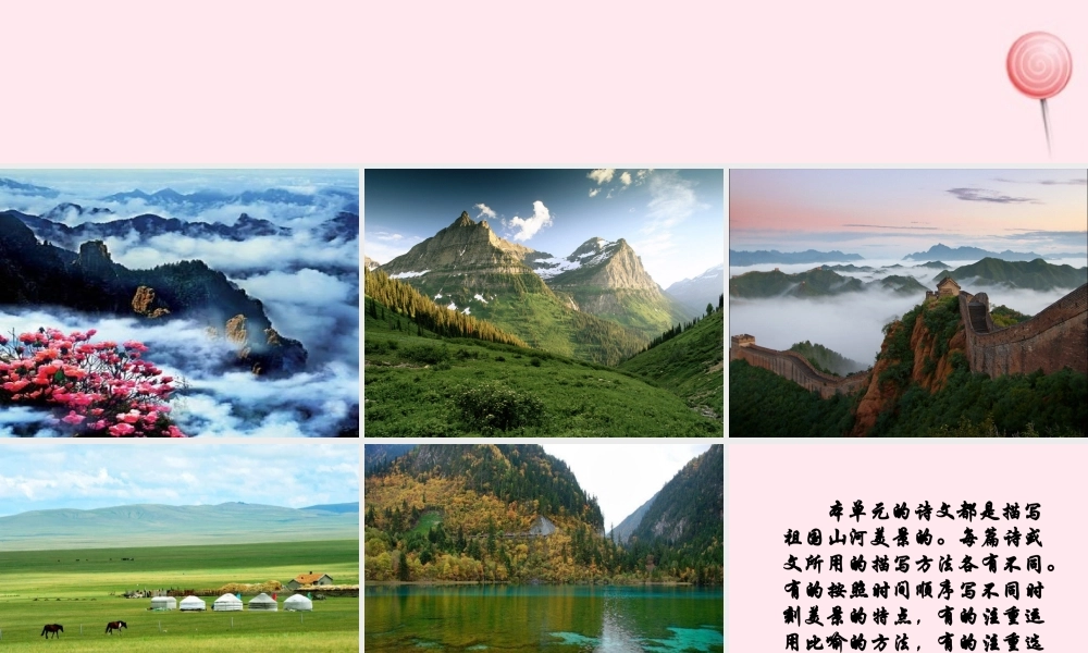 五年级语文下册《我最喜爱的景物》教学课件 教科版