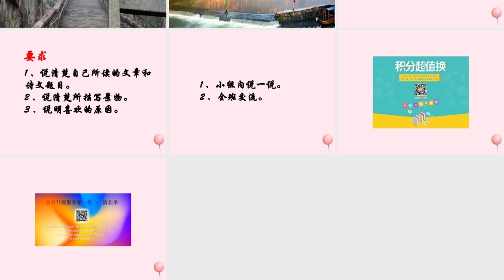 五年级语文下册《我最喜欢的景物描写》教学课件 教科版