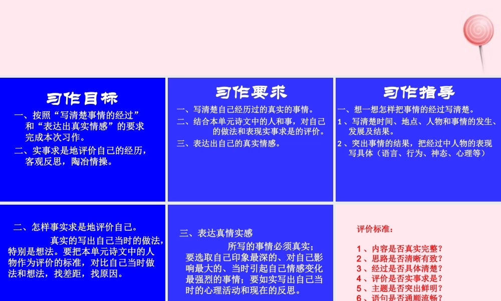 五年级语文下册《写自己经历过的事情》教学课件 教科版-教科版小学五年级下册语文课件