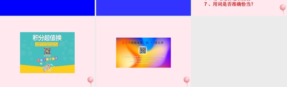 五年级语文下册《写自己经历过的事情》教学课件 教科版-教科版小学五年级下册语文课件