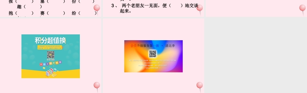 五年级语文下册《信箱里的花束》教学课件 教科版-教科版小学五年级下册语文课件