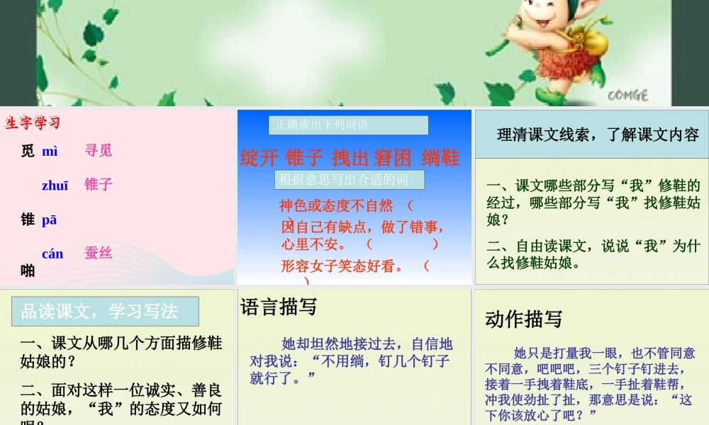 五年级语文下册《修鞋姑娘》教学课件（简要参考） 教科版