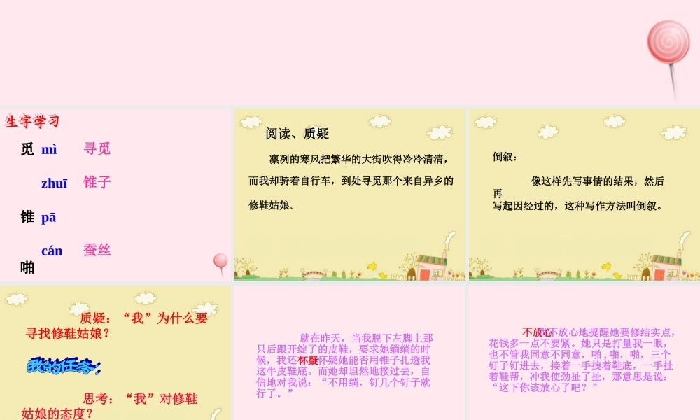 五年级语文下册《修鞋姑娘》教学课件（详细讲解） 教科版