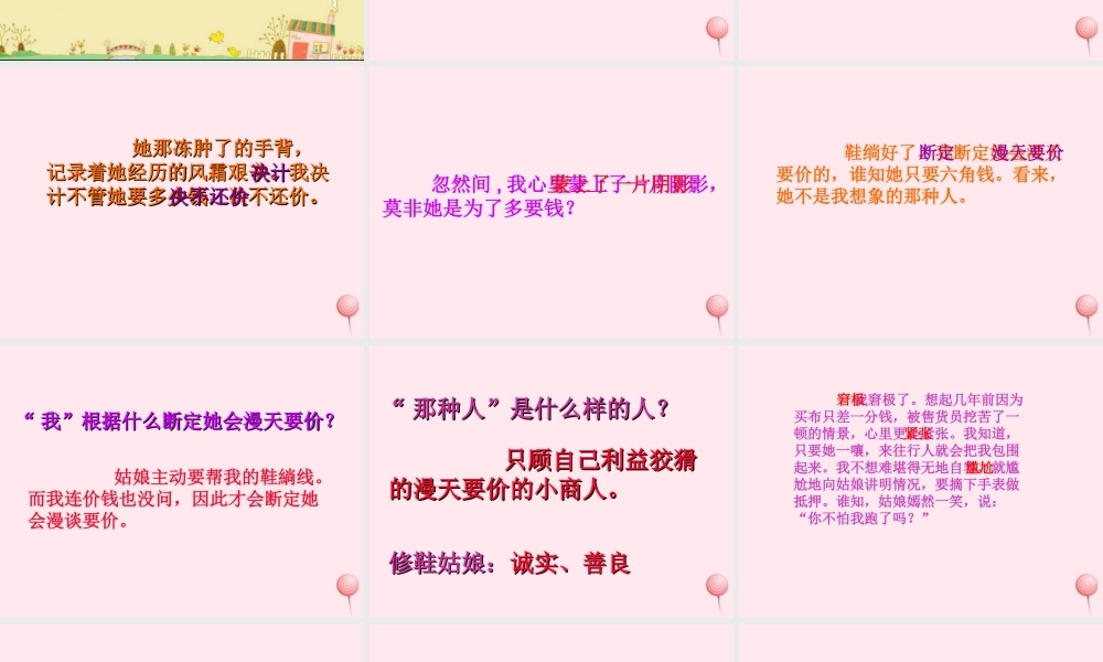 五年级语文下册《修鞋姑娘》教学课件（详细讲解） 教科版