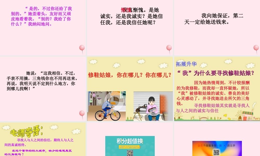 五年级语文下册《修鞋姑娘》教学课件（详细讲解） 教科版