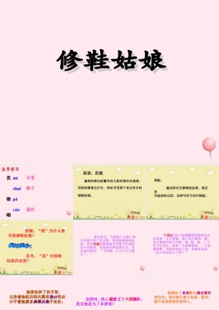 五年级语文下册《修鞋姑娘》教学课件（详细讲解） 教科版