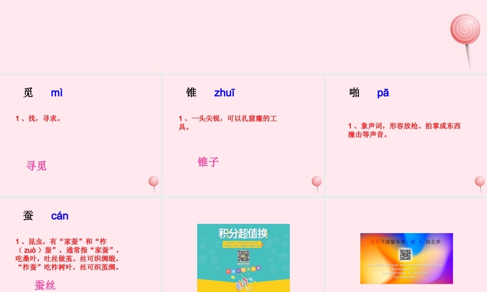 五年级语文下册《修鞋姑娘》生字学习 教科版