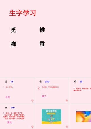 五年级语文下册《修鞋姑娘》生字学习 教科版