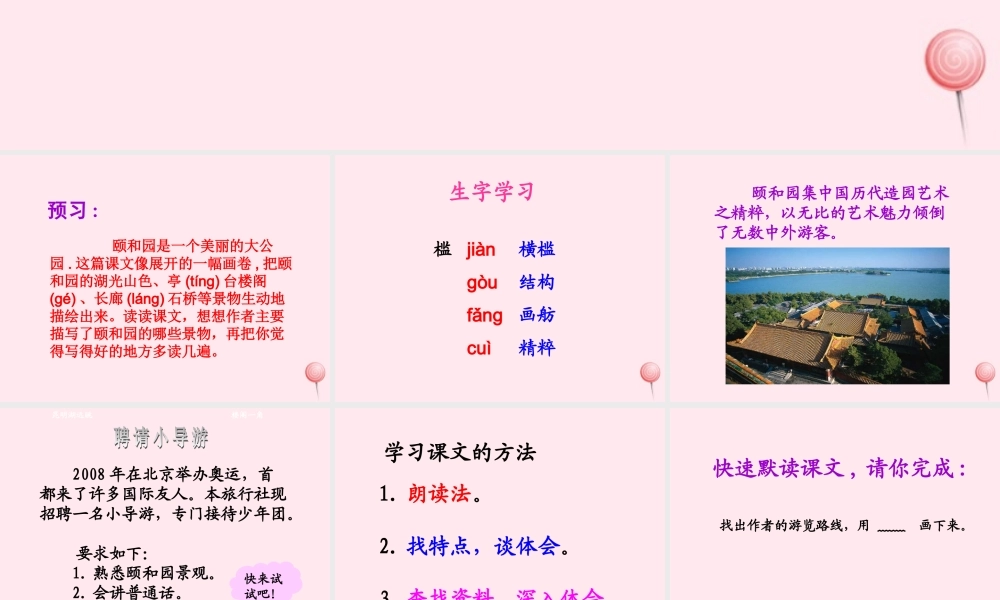 五年级语文下册《颐和园》参考课件 教科版