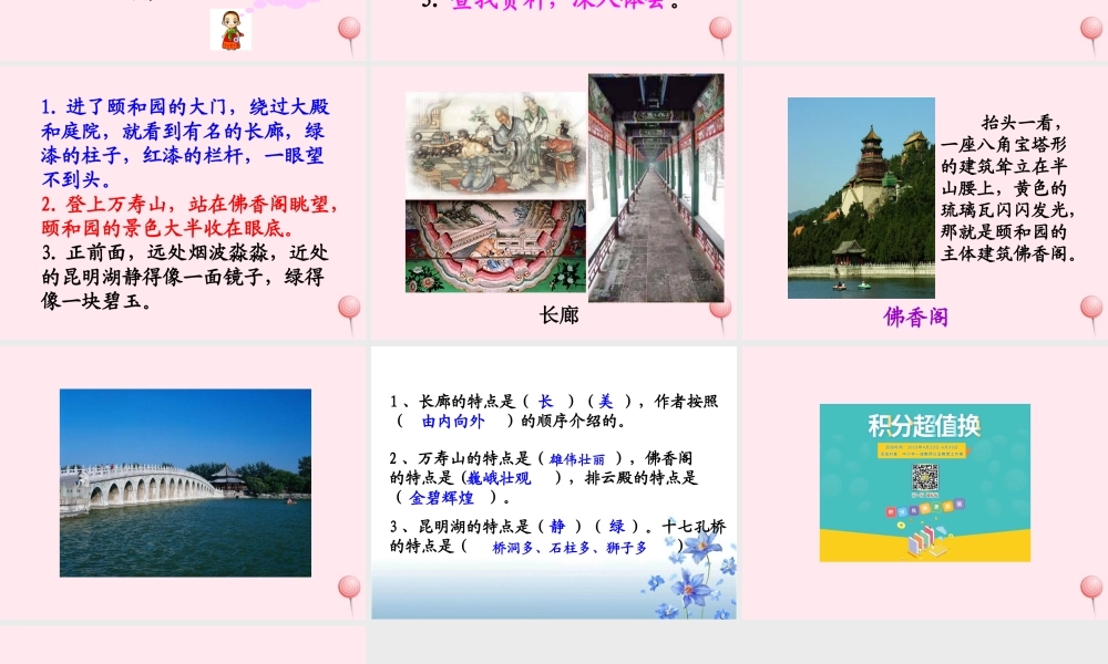 五年级语文下册《颐和园》参考课件 教科版