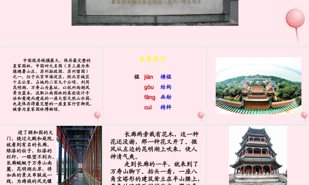 五年级语文下册《颐和园》教学课件 教科版