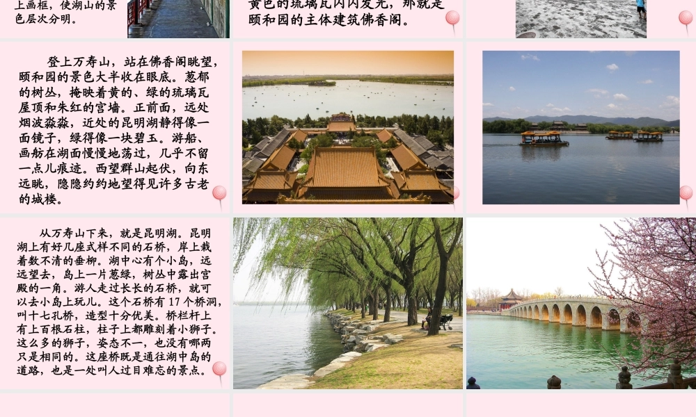 五年级语文下册《颐和园》教学课件 教科版