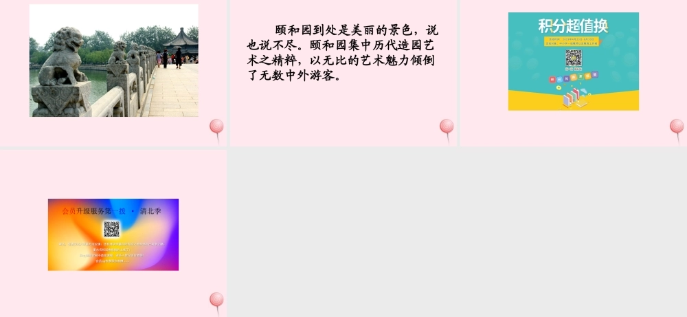 五年级语文下册《颐和园》教学课件 教科版