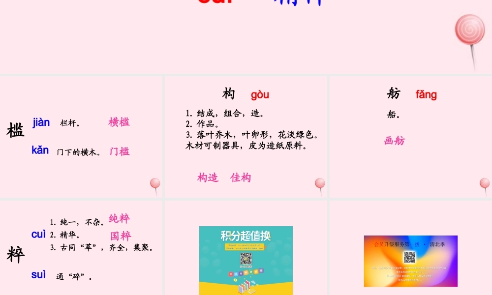 五年级语文下册《颐和园》生字学习 教科版