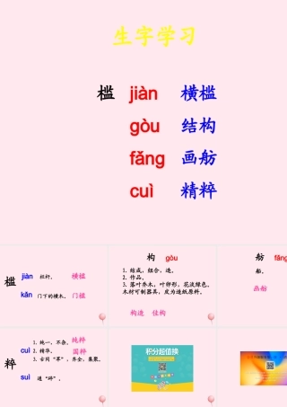 五年级语文下册《颐和园》生字学习 教科版