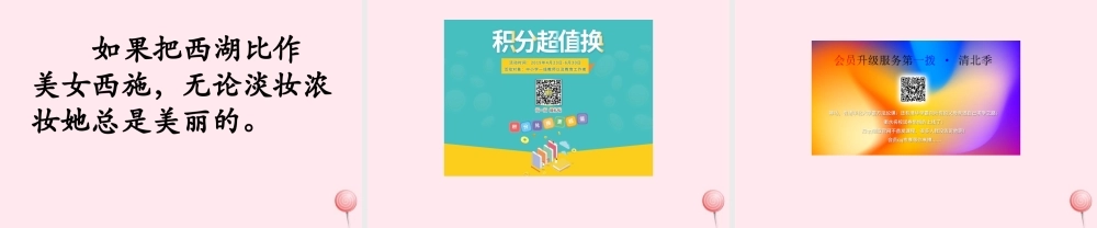 五年级语文下册《饮湖上初晴后雨》教学课件 教科版