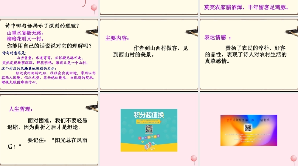 五年级语文下册《游山西村》教学课件 教科版