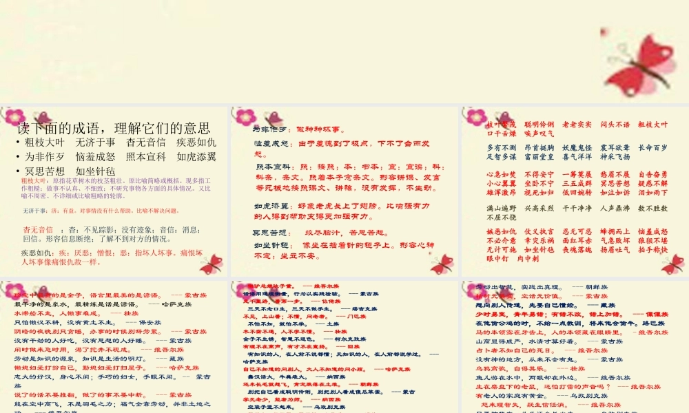 五年级语文下册《语文百花园一》课件 语文S版-语文S版小学五年级下册语文课件