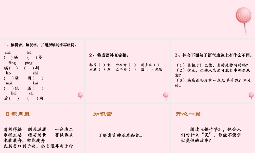 五年级语文下册《语文七色光五》教学课件 教科版-教科版小学五年级下册语文课件